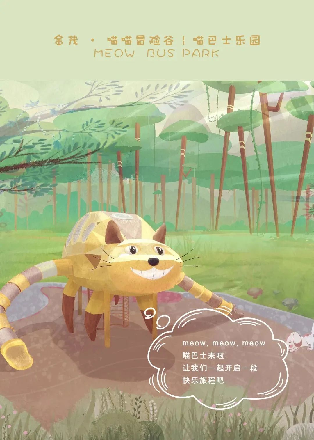 长沙金茂·喵喵冒险谷 | 兰博王