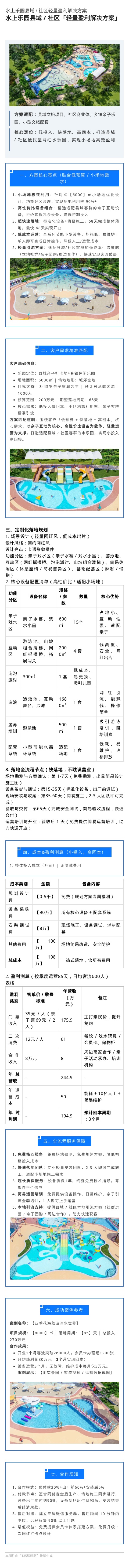水上乐园县域社区轻量盈利解决方案.jpg