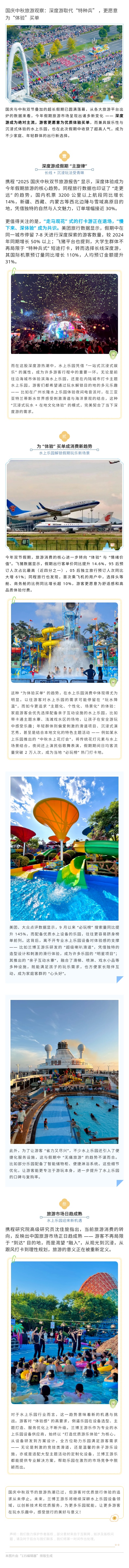 国庆中秋旅游观察：深度游取代“特种兵” ，更愿意为“体验”买单1.jpg